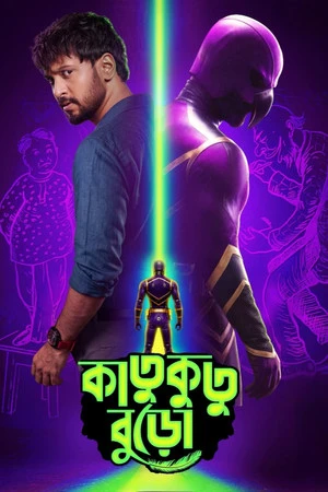 Katukutu Buro (2026) Hindi (MULTI AUDIO) – –